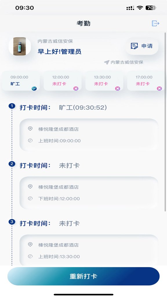 威信协同截图