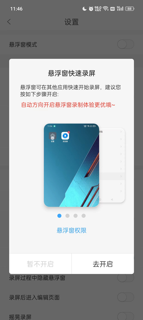 录屏大师手机版截图1