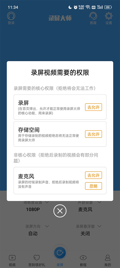 录屏大师手机版截图2