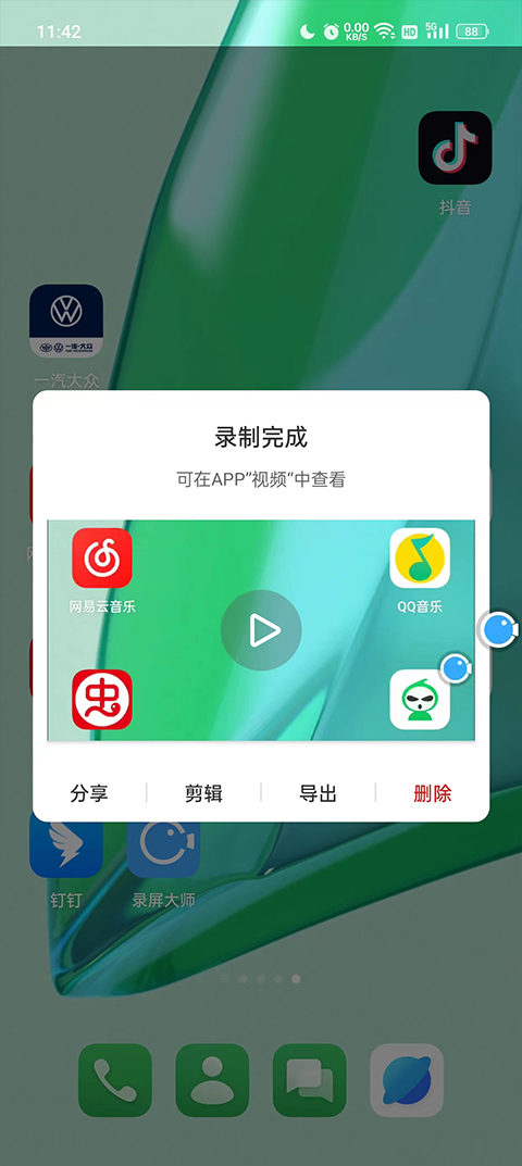 录屏大师手机版截图3