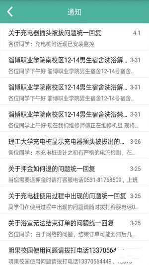明果校园截图0