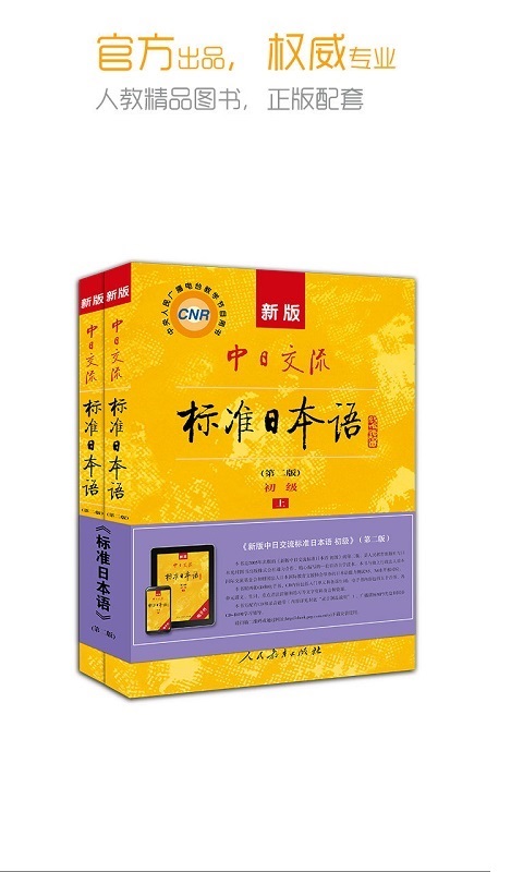 标准日本语app截图0