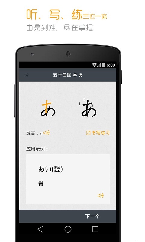 标准日本语app截图1
