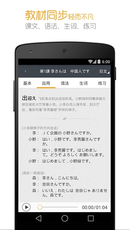 标准日本语app截图2