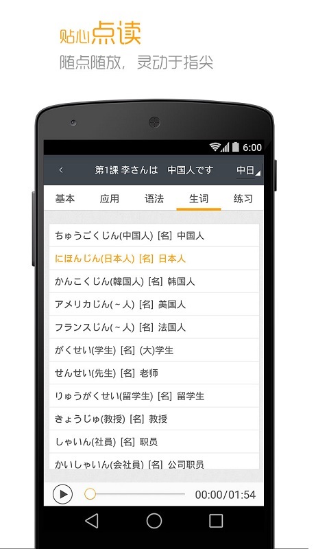 标准日本语app截图3