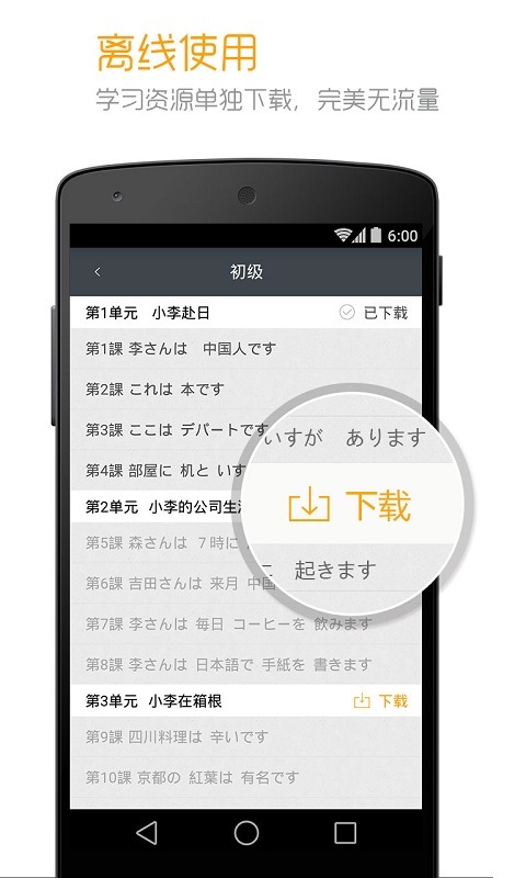 标准日本语app截图4