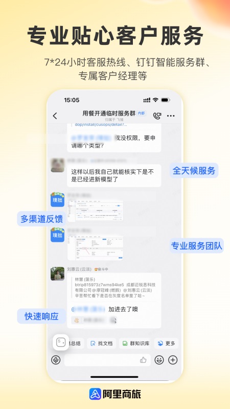 阿里商旅app截图2