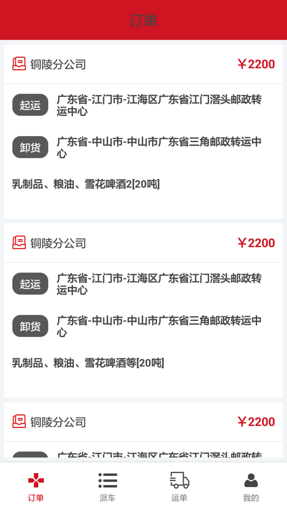 星通物流承运截图0