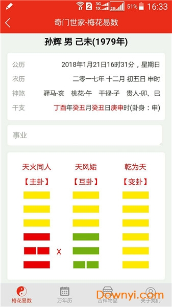 梅花易数排盘截图0