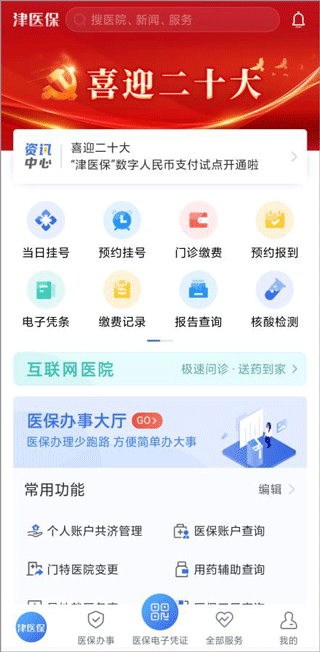 津医保app截图0