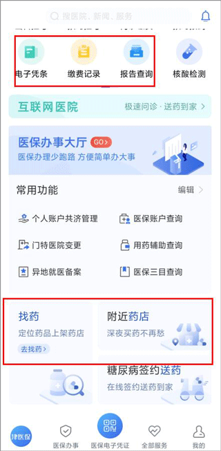 津医保app截图1