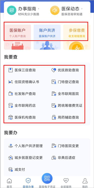津医保app截图2