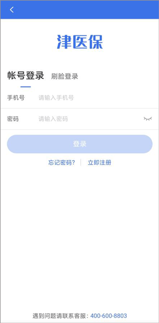 津医保app截图3