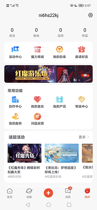 红魔社区app截图