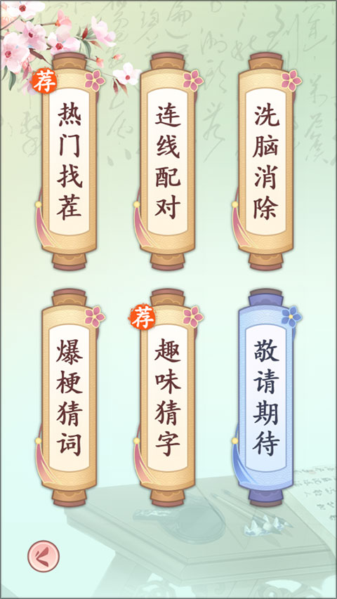 我是文状元救救小美小游戏截图0
