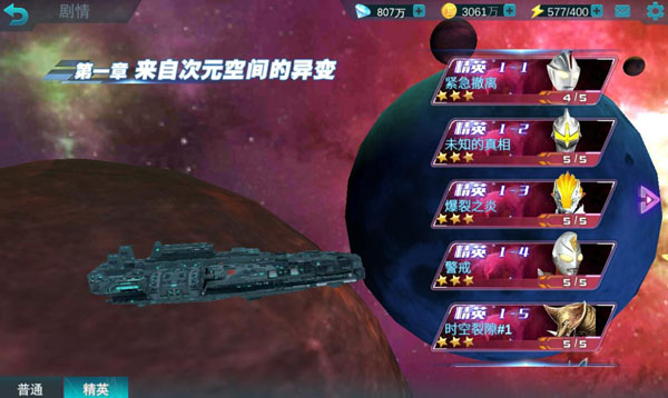 奥特曼传奇英雄360版截图0
