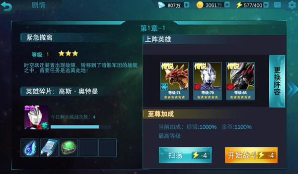 奥特曼传奇英雄360版截图2