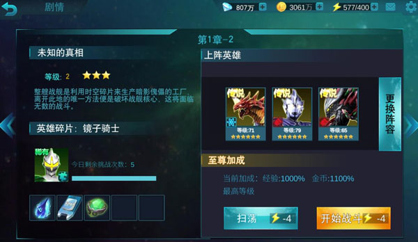 奥特曼传奇英雄360版截图3