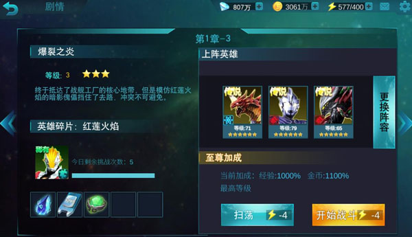 奥特曼传奇英雄360版截图4
