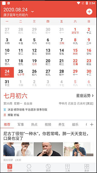 日历通最新版截图0