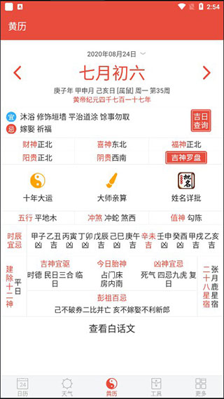 日历通最新版截图2
