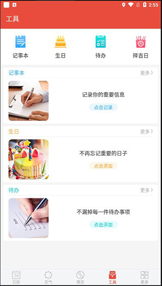 日历通最新版截图3