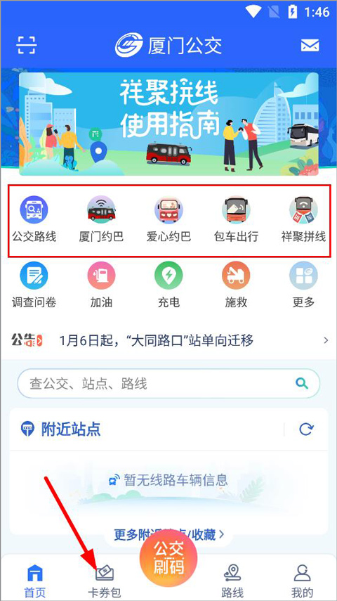 厦门公交app截图
