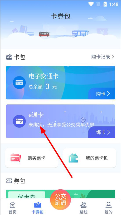 厦门公交app截图