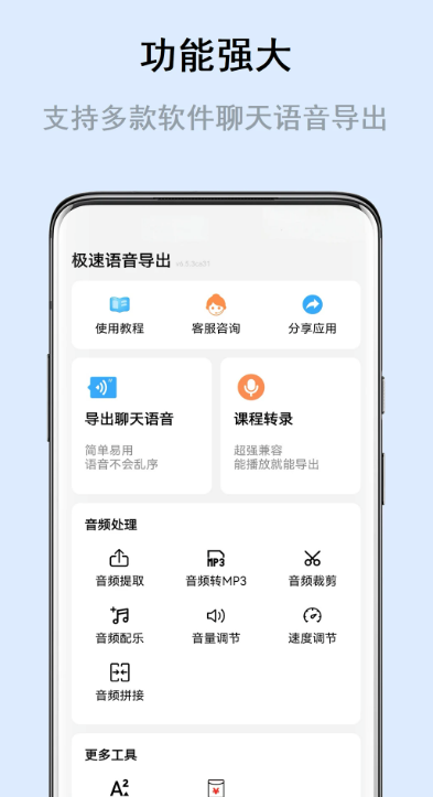 极速语音导出截图0