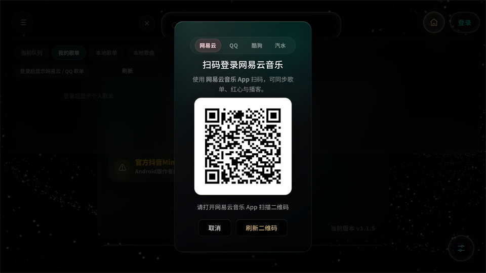 Mineradio手机版截图1