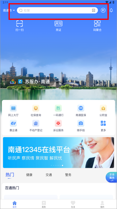 南通百通app截图1