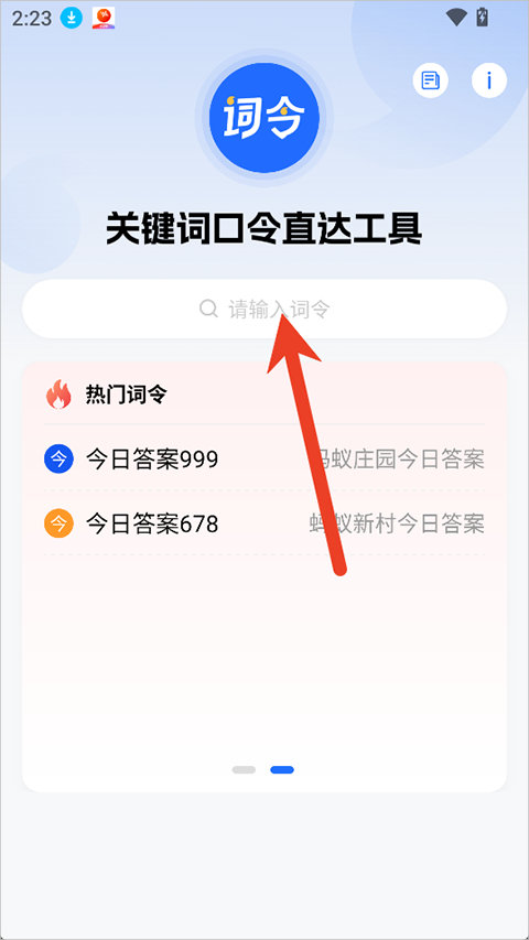 词令app截图0