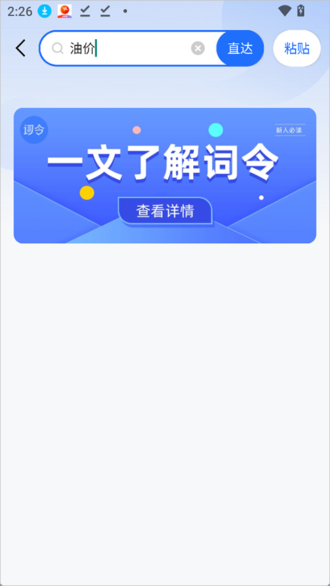 词令app截图1