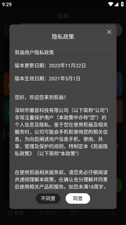剪画opencut截图0