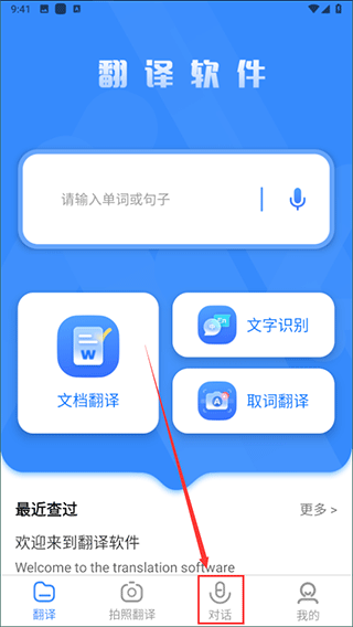 彩豆翻译截图0