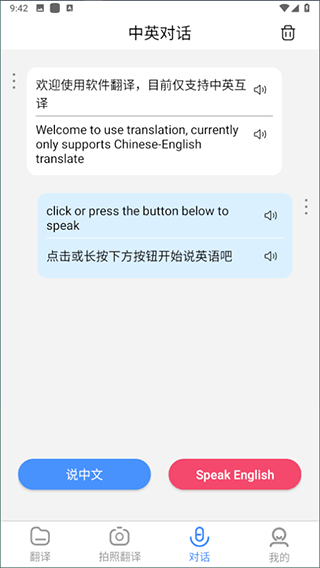 彩豆翻译截图2