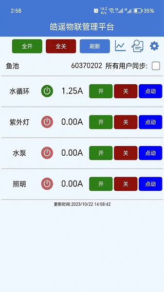 皓遥物联截图0