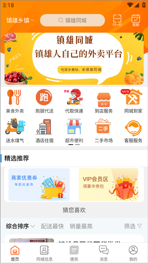 镇雄同城app截图