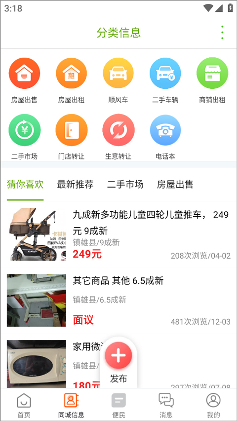 镇雄同城app截图