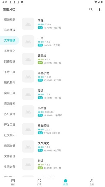 奇妙应用 官方版v1.2.6截图0