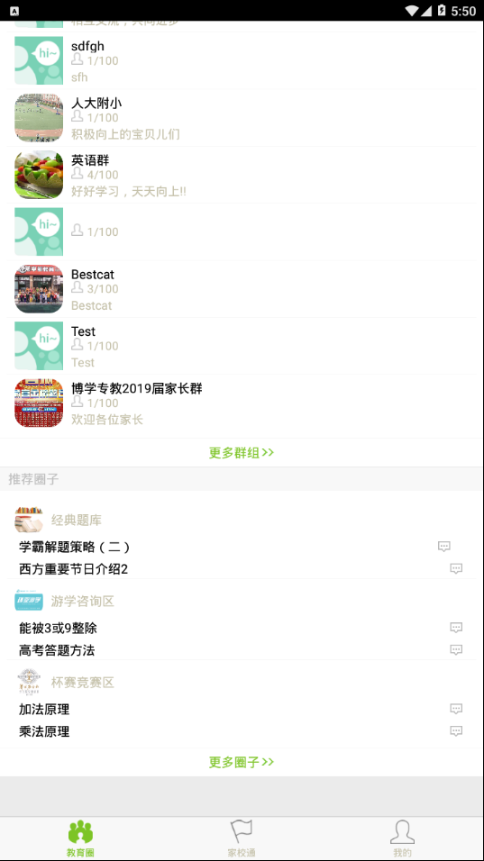 博学家校通截图
