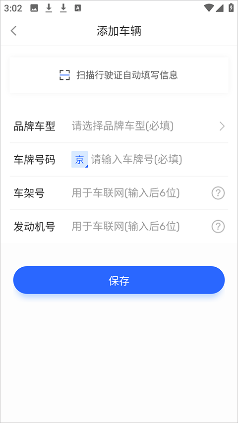 智车管家app截图1