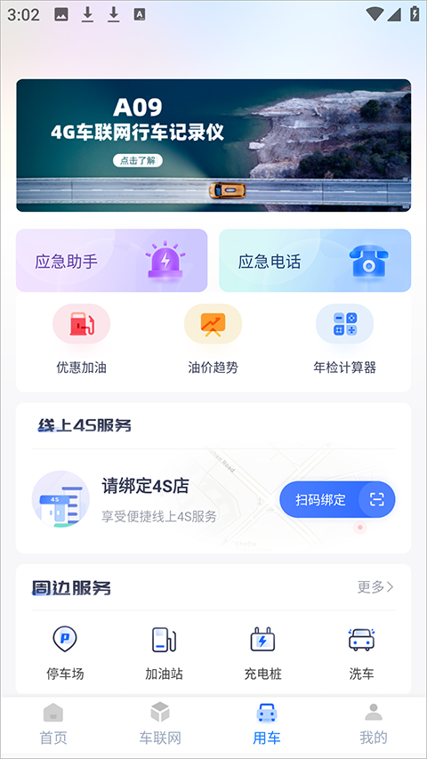 智车管家app截图2