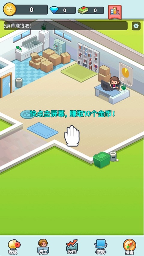 老板赚大钱游戏截图0