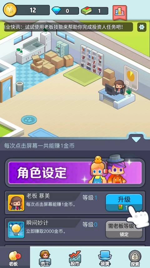 老板赚大钱游戏截图2