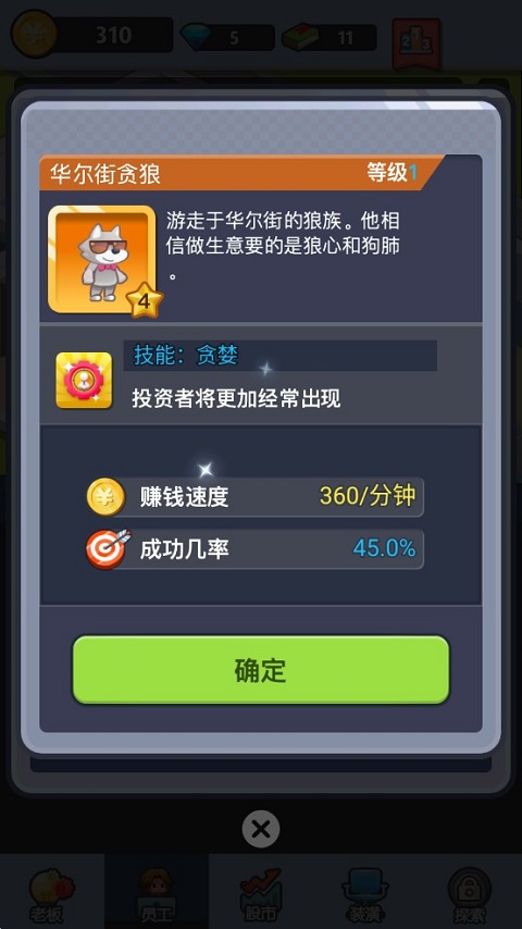老板赚大钱游戏截图4