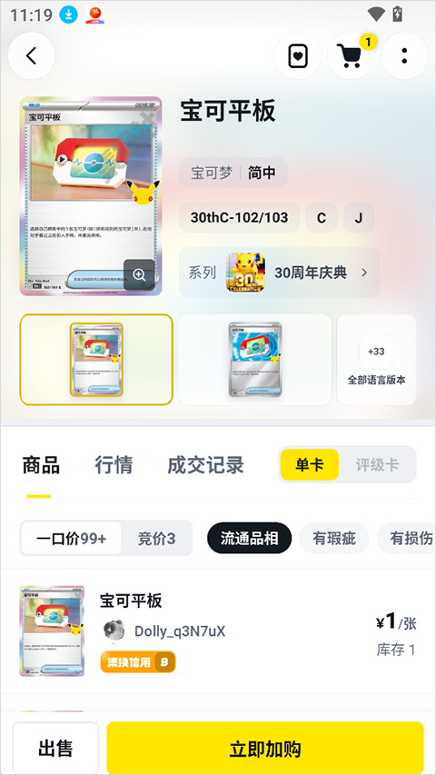 集换社Pro App截图