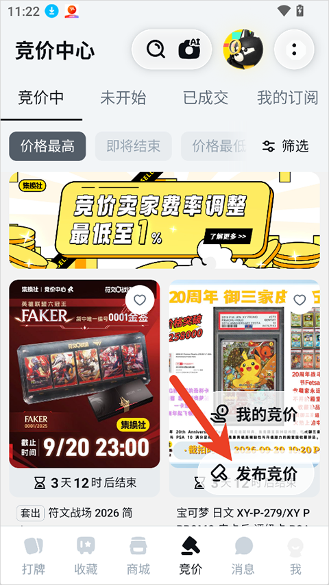 集换社Pro App截图