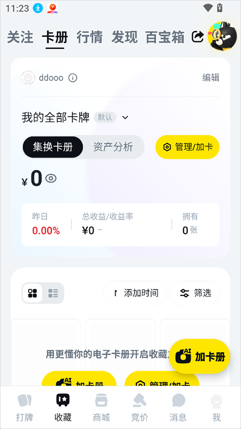 集换社Pro App截图