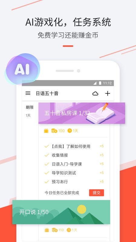 最最日语App截图0